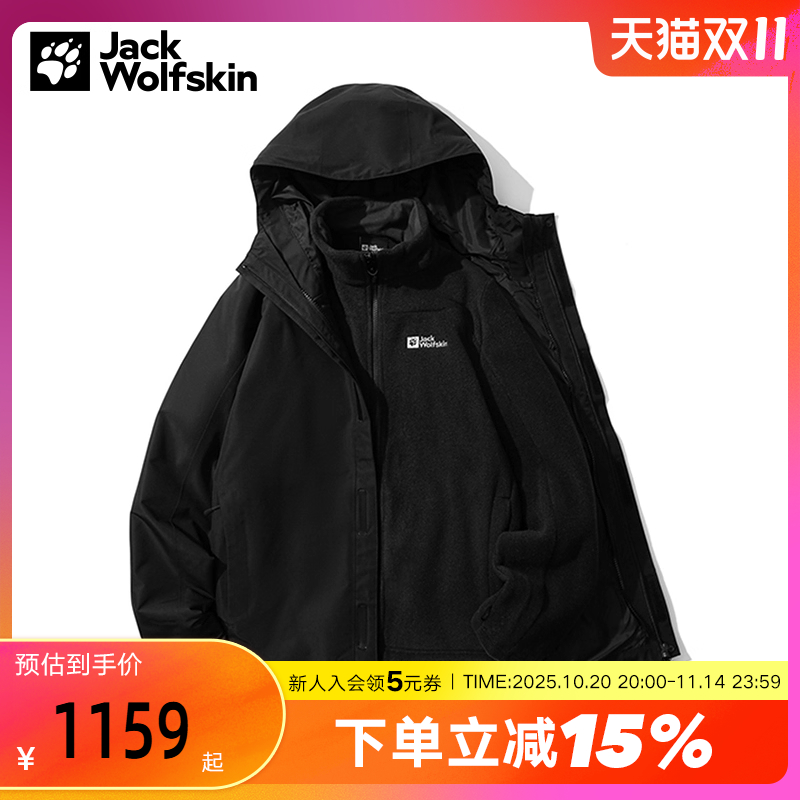 JackWolfskin狼爪25秋冬新款JOYFUL男款抓绒三合一冲锋衣A65466