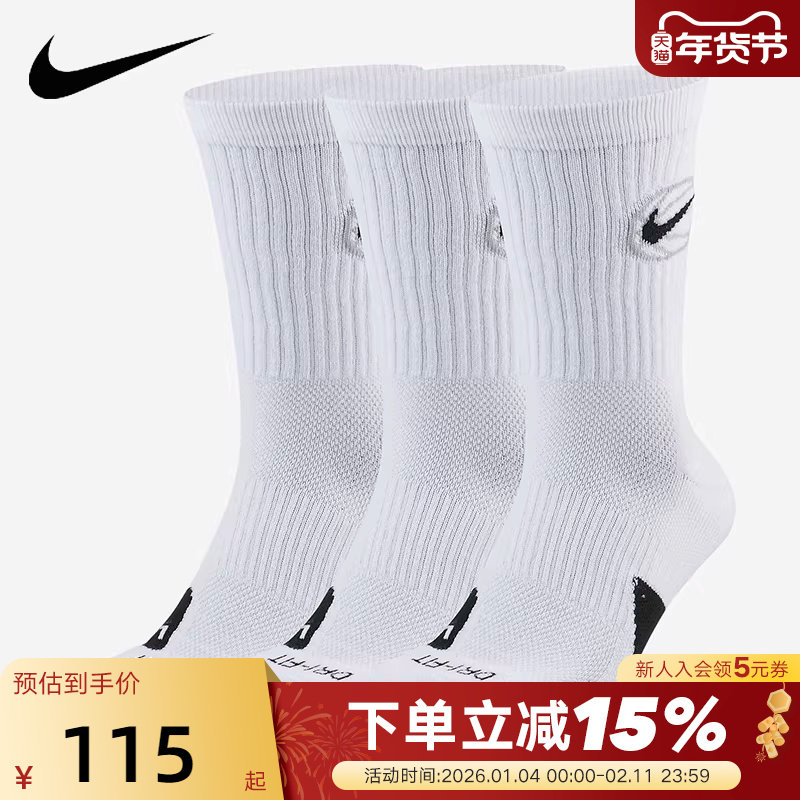 NIKE耐克袜子男袜女袜速干中筒篮球袜3双装白色运动袜DA2123-100,运动包/户外包/配件,运动袜,淘宝优惠券,粉丝福利购,淘宝优惠卷
