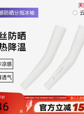 Keep骑行冰袖防晒女款袖套冰丝手臂袖套男夏季薄开车户外运动护臂