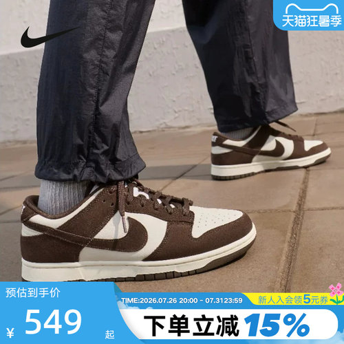耐克男鞋Dunk白棕低帮复古板鞋