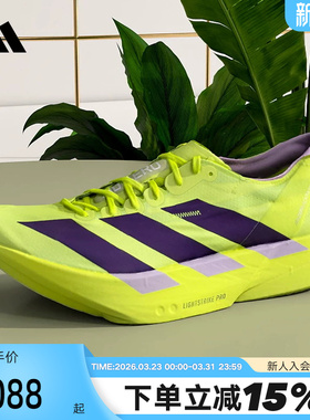 adidas阿迪达斯ADIZERO ADIOS PRO 4竞速马拉松碳柱跑步鞋 JP6623