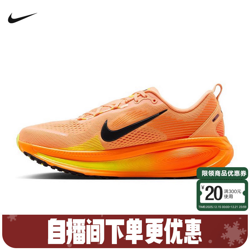 Nike耐克迈柔VOMERO 18男鞋公路跑步鞋橙黄缓震运动鞋HM6803-700