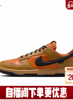NIKE耐克男鞋轻便板鞋棕橙色DUNK LOW GTX防泼水运动鞋HQ2053-700