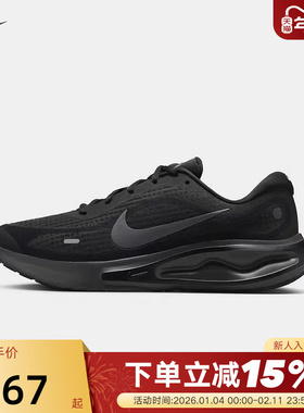 NIKE耐克男鞋26春新款黑色JOURNEY RUN公路运动跑步鞋FN0228-009