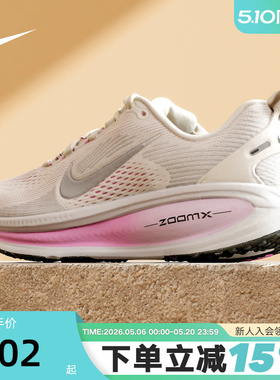 NIKE耐克女鞋迈柔VOMERO 18粉白运动鞋缓震公路跑步鞋IM2503-133
