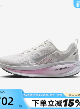 NIKE耐克女鞋迈柔VOMERO 18粉白运动鞋缓震公路跑步鞋IM2503-133