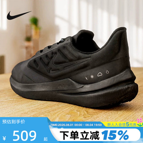 Nike耐克男鞋WINFLO 9 SHIELD拒水运动鞋黑武士跑步鞋DM1106-007