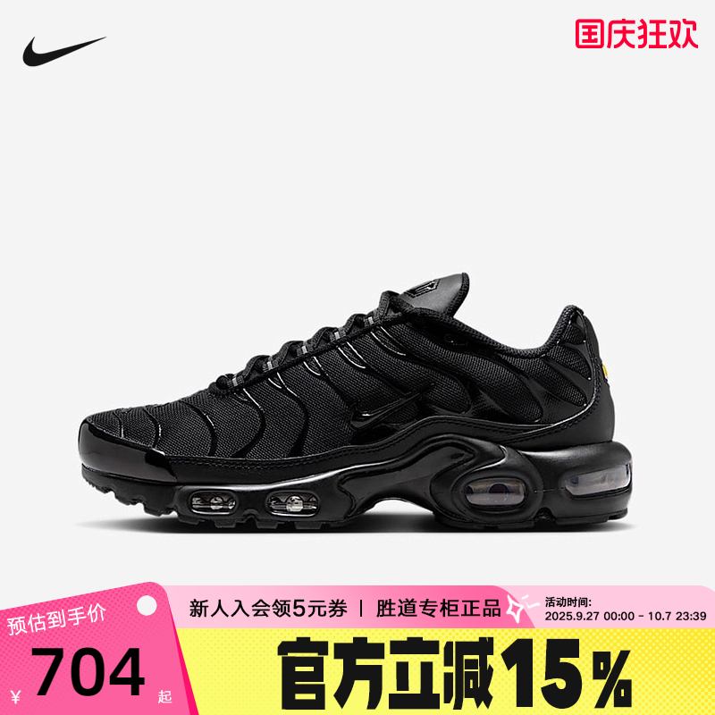 Nike耐克女鞋AIR MAX PLUS缓震透气运动鞋黑武士跑步鞋DM2362-002