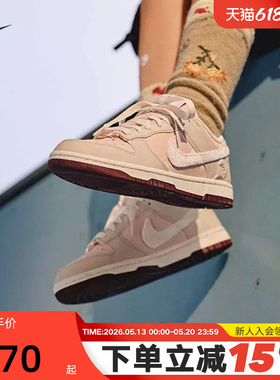 Nike耐克女鞋情人节限定DUNK米粉色低帮运动鞋休闲板鞋IQ1145-610