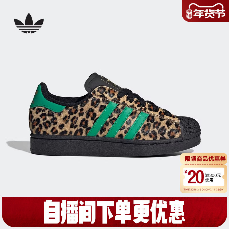 adidas阿迪达斯三叶草豹纹印花女SUPERSTAR II贝壳