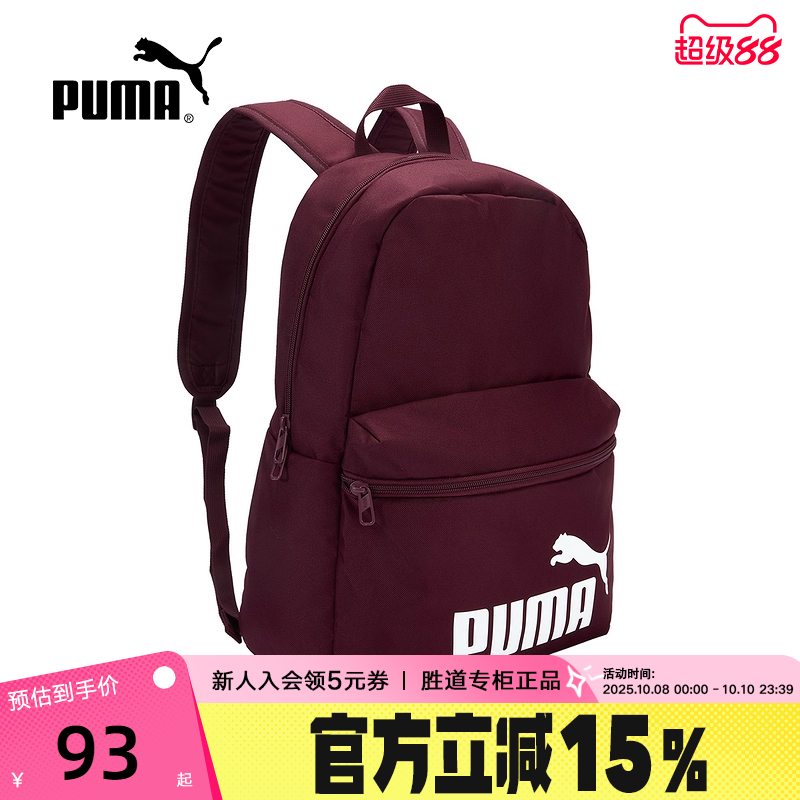 PUMA彪马酒红色学生书包2025秋男女收纳通勤日常双肩包 079943-47