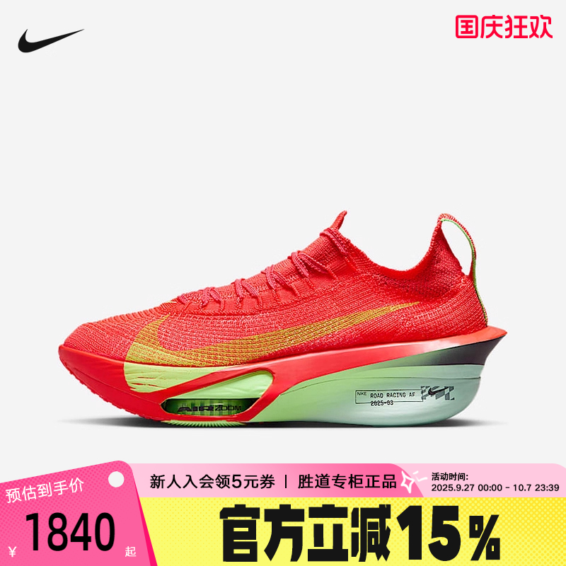 Nike耐克男鞋ALPHAFLY 3马拉松竞速专业公路运动跑步鞋FD8311-600