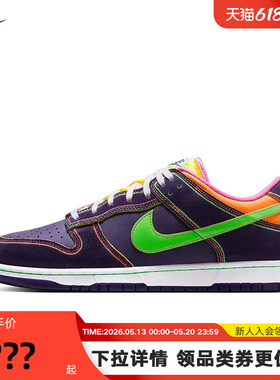 NIKE耐克男鞋运动休闲鞋紫色荧光绿勾DUNK低帮复古板鞋IR1526-500