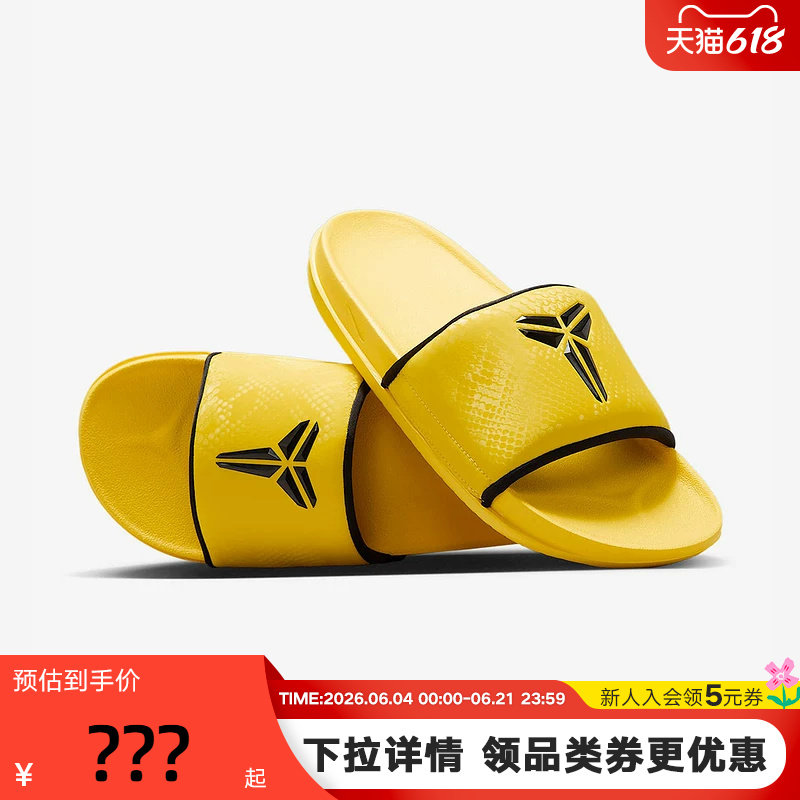 NIKE耐克KOBE科比男拖鞋缓震室内居家一字拖黄色休闲鞋IF2870-700