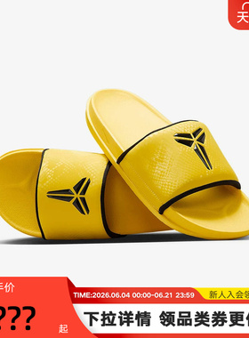 NIKE耐克KOBE科比男拖鞋缓震室内居家一字拖黄色休闲鞋IF2870-700