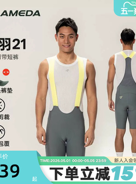 LAMEDA兰帕达箭羽21男背带短裤双箭头裤垫透气快干高弹力骑行服