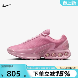 Nike耐克女鞋新款粉色AIR MAX DN气垫跑步鞋复古老爹鞋HV4861-600