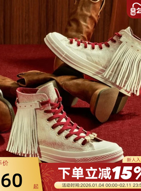 Converse匡威1970S马年起飞系列新年款男女流苏版运动鞋 A19072C