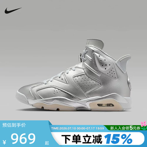 耐克男鞋Air Jordan 6 Retro 银色AJ6复刻运动鞋篮球鞋IQ5135-001