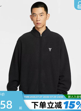 NIKE耐克科比男子仿羊羔绒篮球夹克春新款加绒运动外套IM4865-010