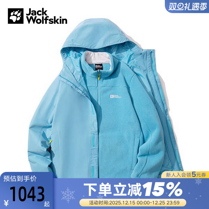 JackWolfskin狼爪秋冬新款JOYFUL男款抓绒三合一冲锋衣A65466