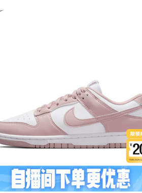 NIKE耐克女鞋26春DUNK粉白低帮复古板鞋轻便休闲运动鞋IM6572-103