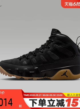JORDAN耐克男鞋冬日户外风靴子冬季新款AJ9黑色运动靴AR4491-025