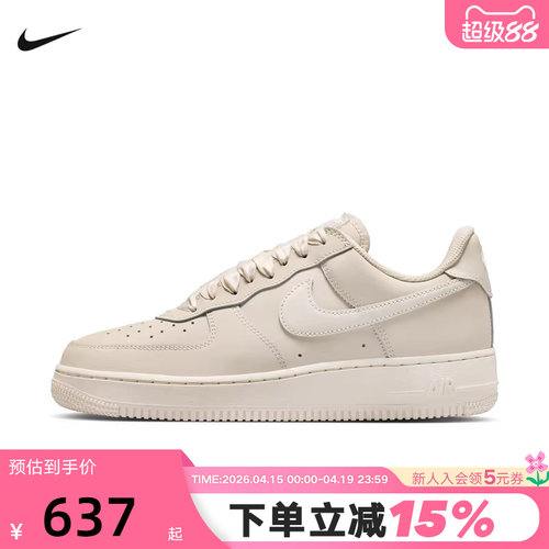 Nike耐克女鞋AIR FORCE 1空军一号AF1米色运动休闲板鞋IR0871-600