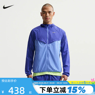 NIKE耐克男子跑步夹克皮肤衣运动服梭织连帽防泼水外套HV4549-430