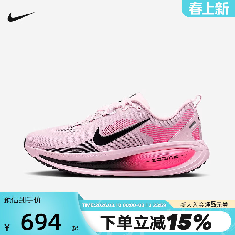 Nike耐克迈柔VOMERO 18男鞋公路跑步鞋粉色缓震运动鞋HM6803-602