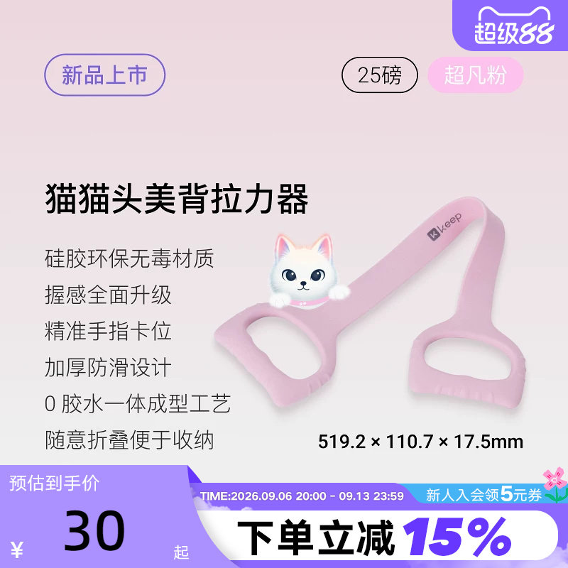 Keep拉力器美背女开背练背拉背神器美背拉伸弹力带家用瑜伽图片