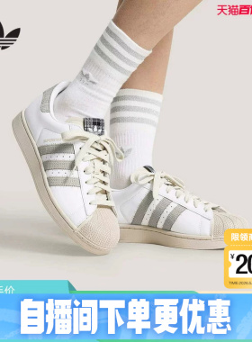 adidas阿迪达斯三叶草板鞋夏中性SUPERSTAR II贝壳头小白鞋HP7107