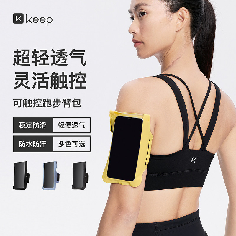 Keep超薄可触控透气跑步臂包户外运动骑行手机包腕包袋男女收纳包