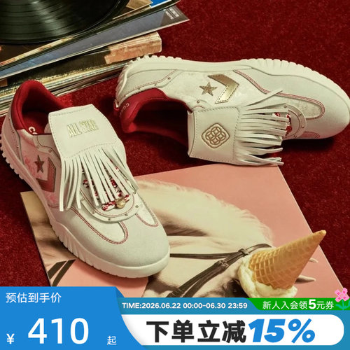 Converse匡威马年起飞系列男女款流苏流星复古运动休闲鞋 A19073C