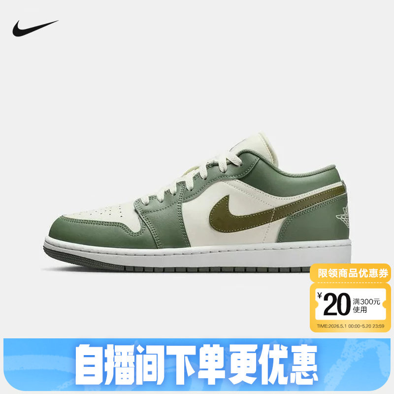Nike耐克男鞋air Jordan 1 AJ1米白绿低帮复古运