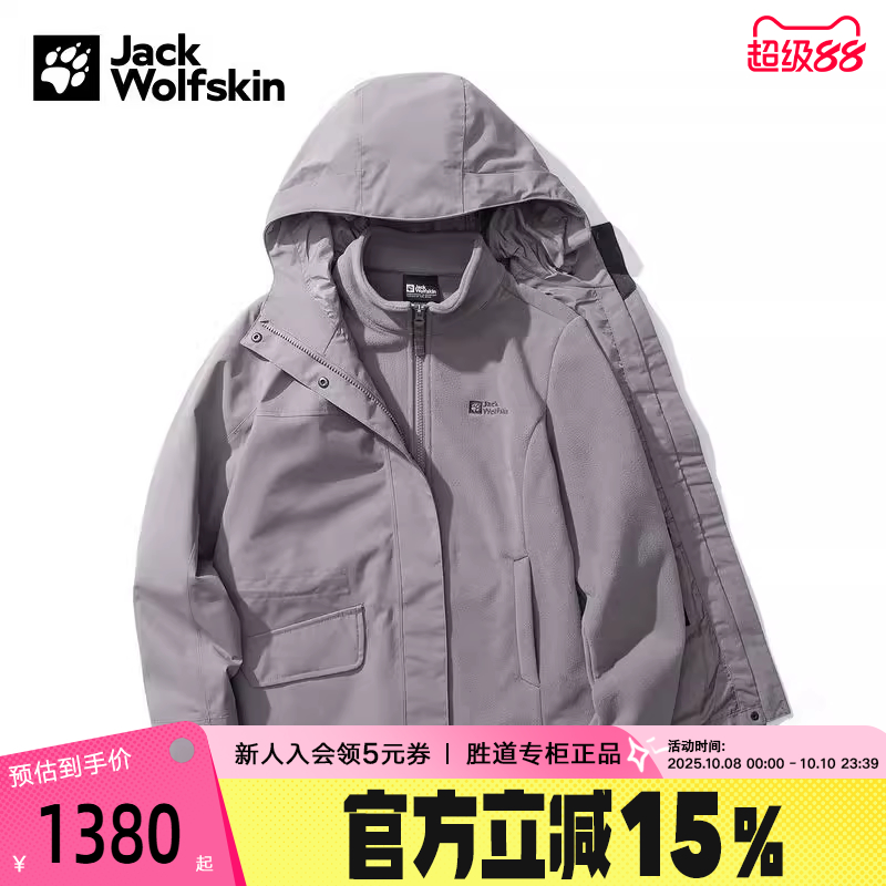 JackWolfskin狼爪冲锋衣女秋冬户外抓绒内胆三合一外套5120243