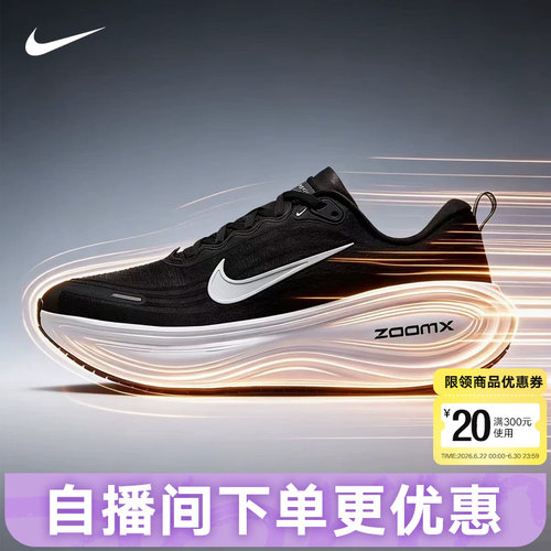 NIKE耐克超级迈柔男鞋黑白VOMERO PLUS回弹公路跑步鞋HV8150-002