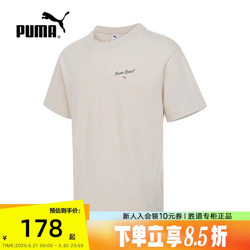 PUMA彪马2025夏季新品男子浅色基础百搭日常通勤短袖T恤63