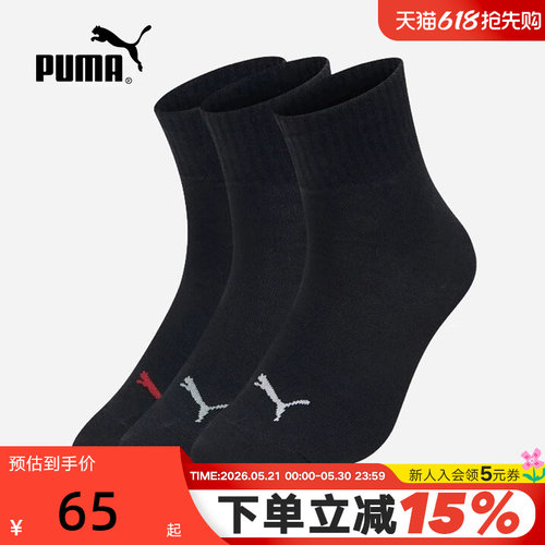 PUMA彪马黑色中筒袜秋男女跑步篮球运动风三双装袜子 907138-01