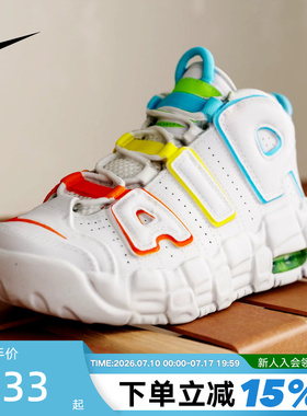 Nike耐克男女童鞋大AIR More Uptempo运动鞋中帮篮球鞋FJ4625-100