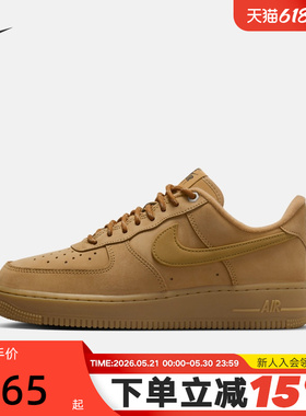 耐克男鞋女鞋AIR FORCE 1空军一号小麦色低帮休闲板鞋FZ7372-200