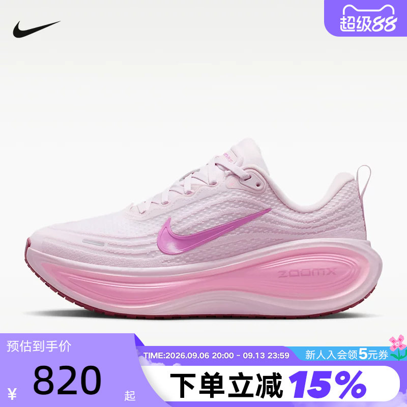 NIKE耐克粉色超级迈柔女鞋VOMERO PLUS缓震公路跑步鞋HV8154-504