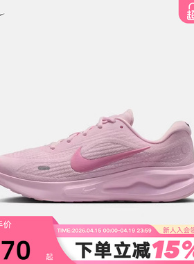 NIKE耐克女鞋夏季款JOURNEY RUN粉色运动鞋透气跑步鞋IR0114-666