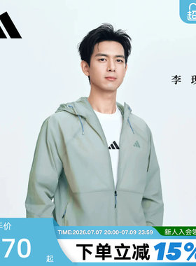 【李现同款】阿迪达斯凉感运动休闲连帽外套夏男梭织夹克 KR2512