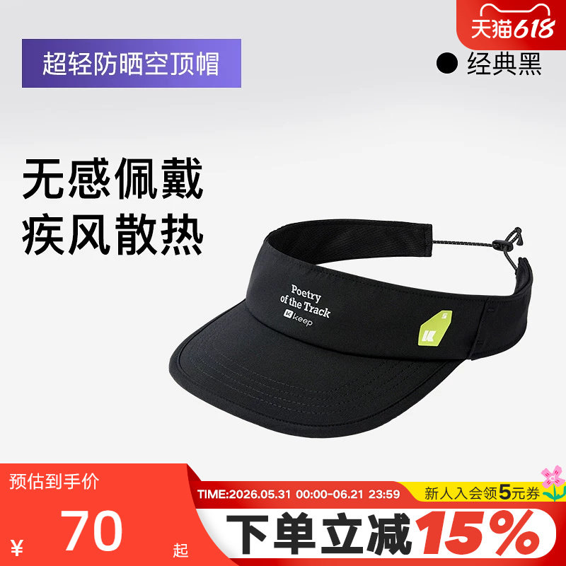 Keep空顶帽户外跑步吸汗防晒帽女网球羽毛球遮阳男防滑运动速干帽