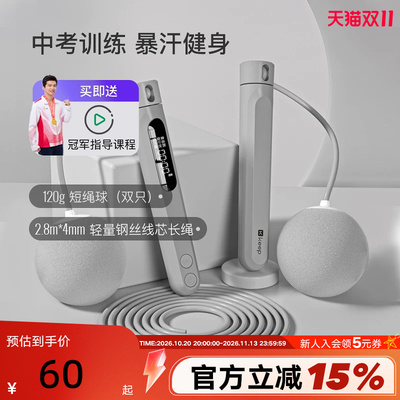 Keep无绳跳绳健身减肥运动智能计数款女生专用负重球专业燃脂成人