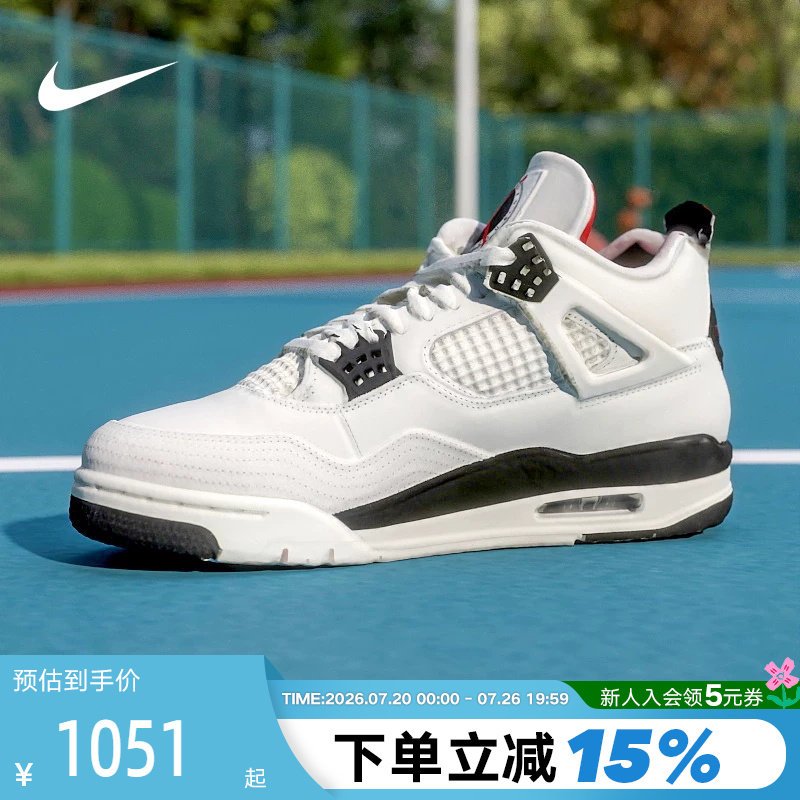 【大码】耐克男鞋Air Jordan 4 AJ4中帮复古篮球鞋IM4002-100