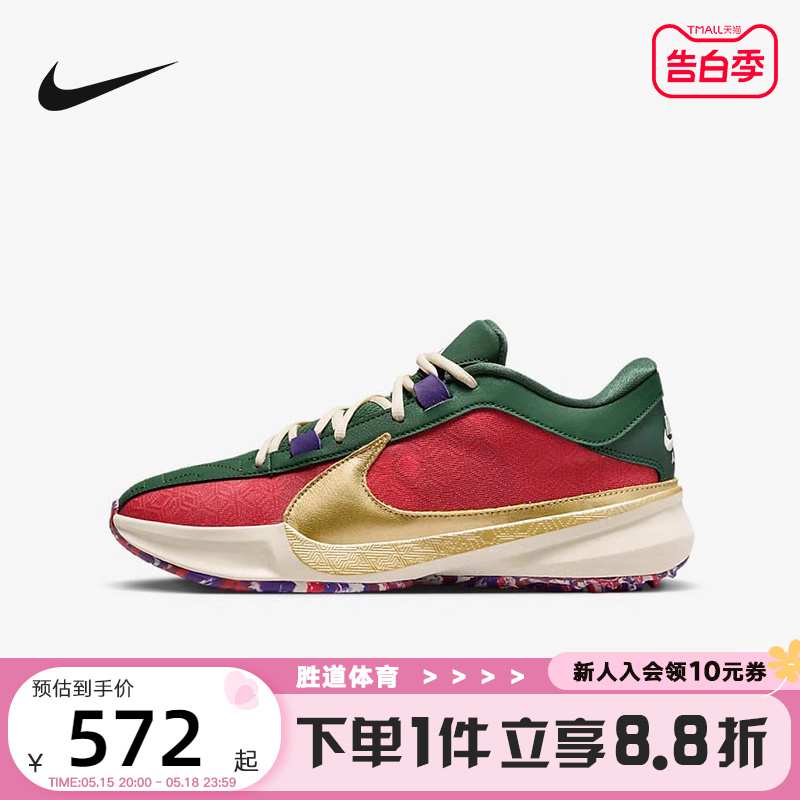 Nike耐克男鞋Zoom Freak 5 字母哥5红绿低帮实战篮球鞋DZ2945-600