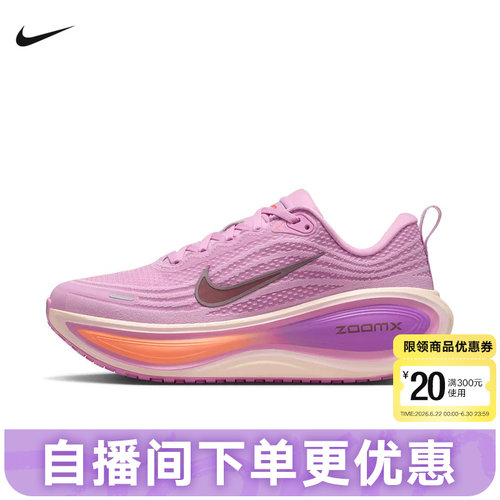 NIKE耐克女鞋VOMERO PLUS超级迈柔缓震回弹厚底跑步鞋HV8154-503