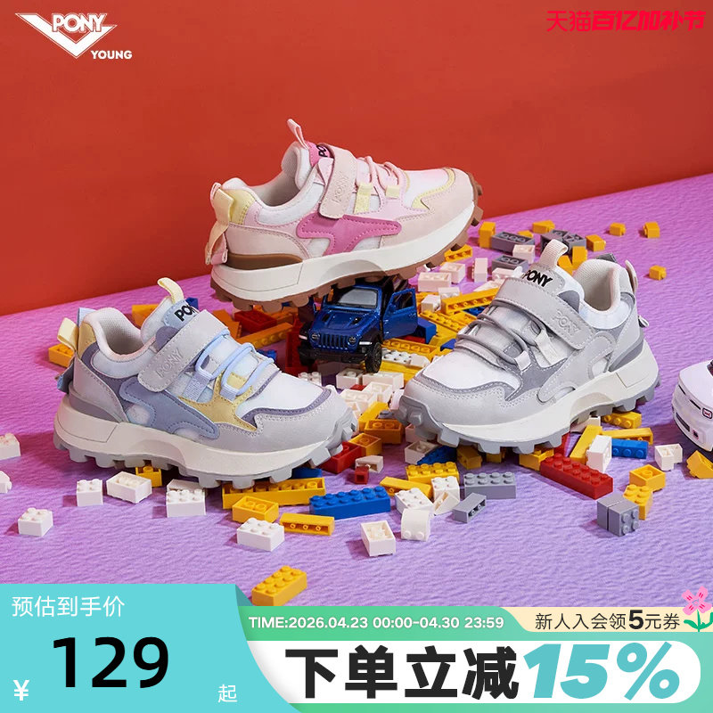 Pony童鞋复古儿童慢跑鞋运动鞋男女童休闲鞋透气轻便 241K1SO15